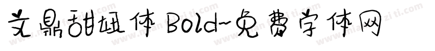 文鼎甜妞体 Bold字体转换